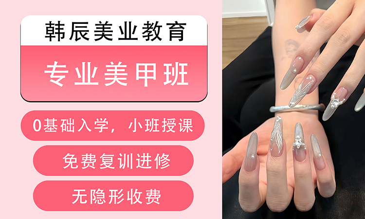 专业美甲班